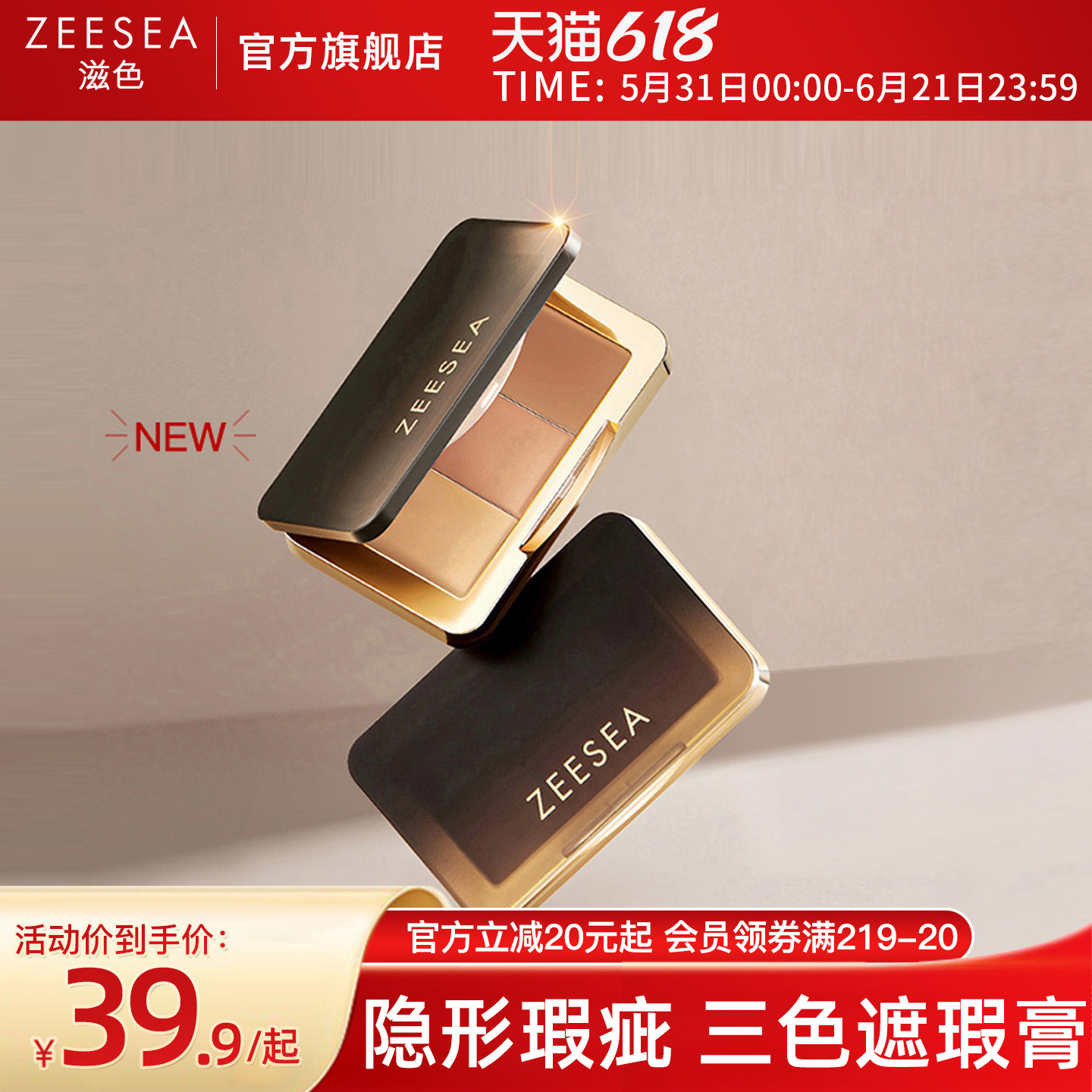 ZEESEA滋色三色遮瑕盘/遮瑕膏遮盖脸部斑点痘印痘肌雀斑修容盘