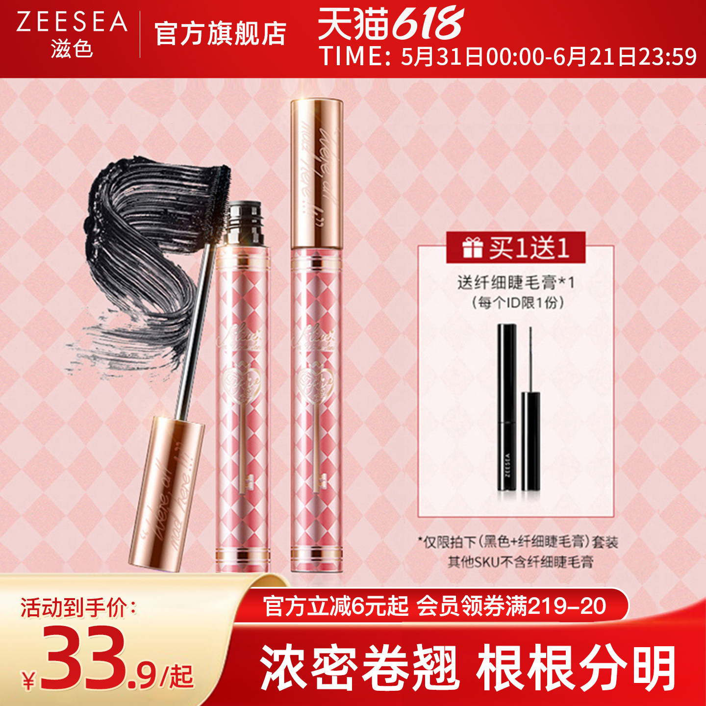 ZEESEA滋色睫毛膏爱丽丝女防水纤长卷翘不晕染不易脱妆姿色正品