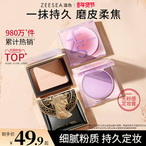 ZEESEA滋色埃及蜜粉饼散粉定妆粉定妆膏干油皮补妆控油持久遮瑕女