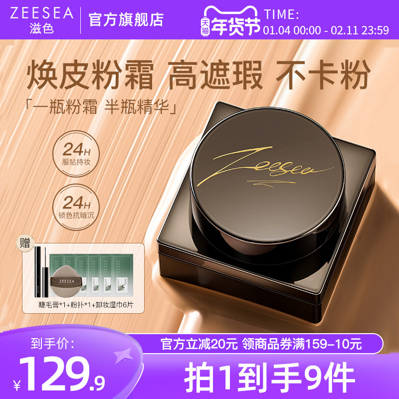 ZEESEA滋色粉霜遮瑕持久不脱妆粉底液保湿控油持妆精华底妆女正品,彩妆/香水/美妆工具,粉底液/膏,淘宝优惠券,粉丝福利购,淘宝优惠卷