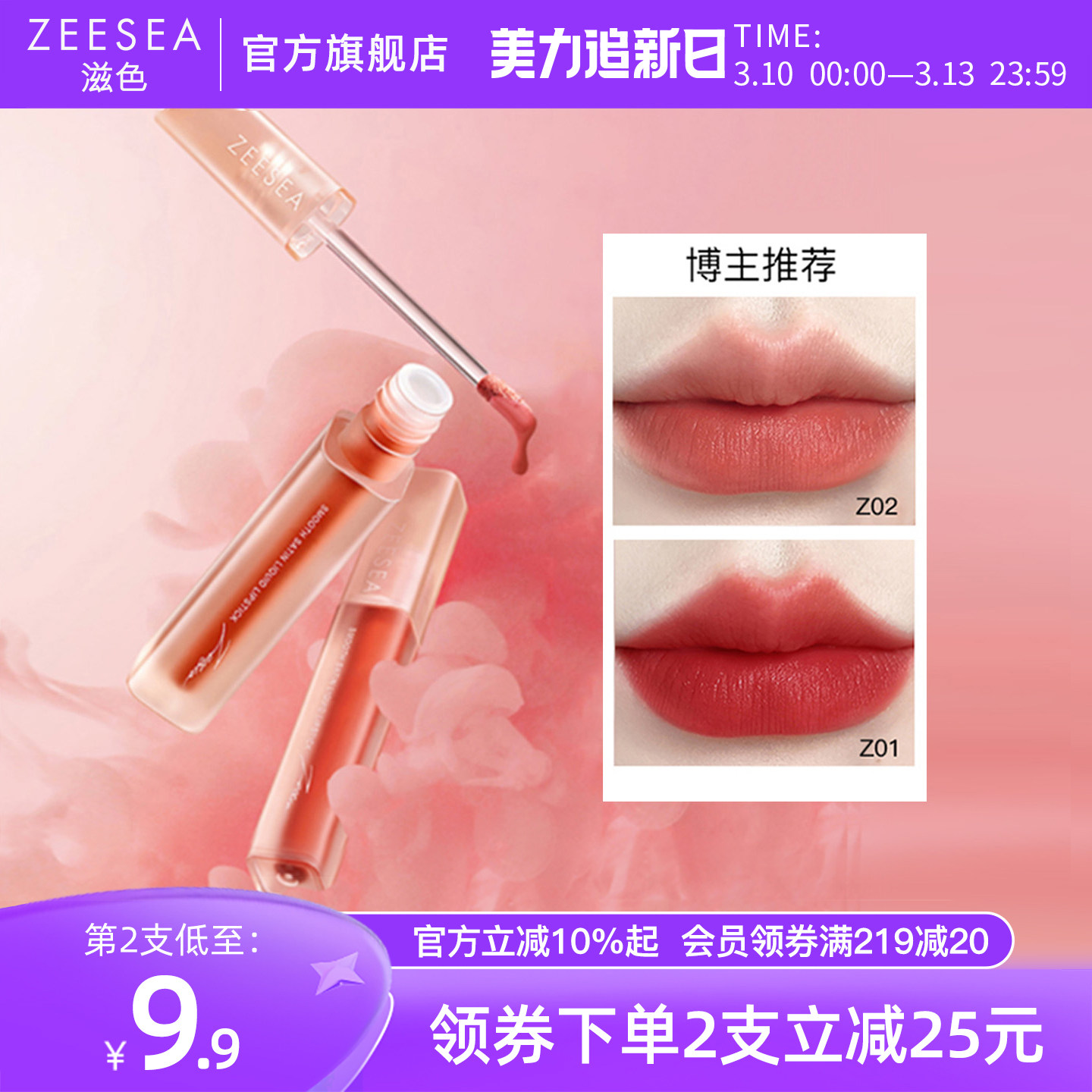 【2件减25】ZEESEA滋色口红唇釉女丝绒哑光平价小众品牌正品学生