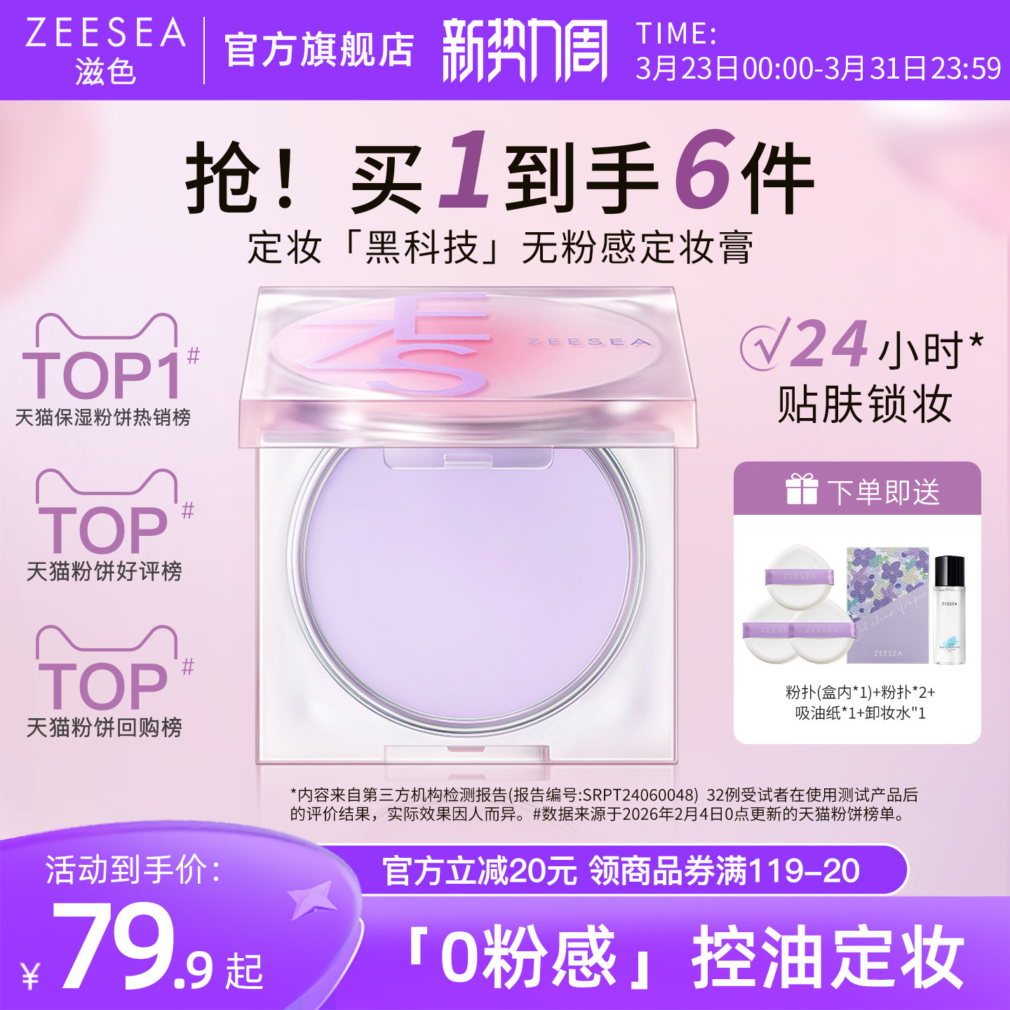 ZEESEA滋色定妆膏无粉感粉饼粉冻持久控油定妆蜜粉防水细腻散粉女