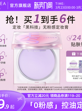 ZEESEA滋色定妆膏无粉感粉饼粉冻持久控油定妆蜜粉防水细腻散粉女