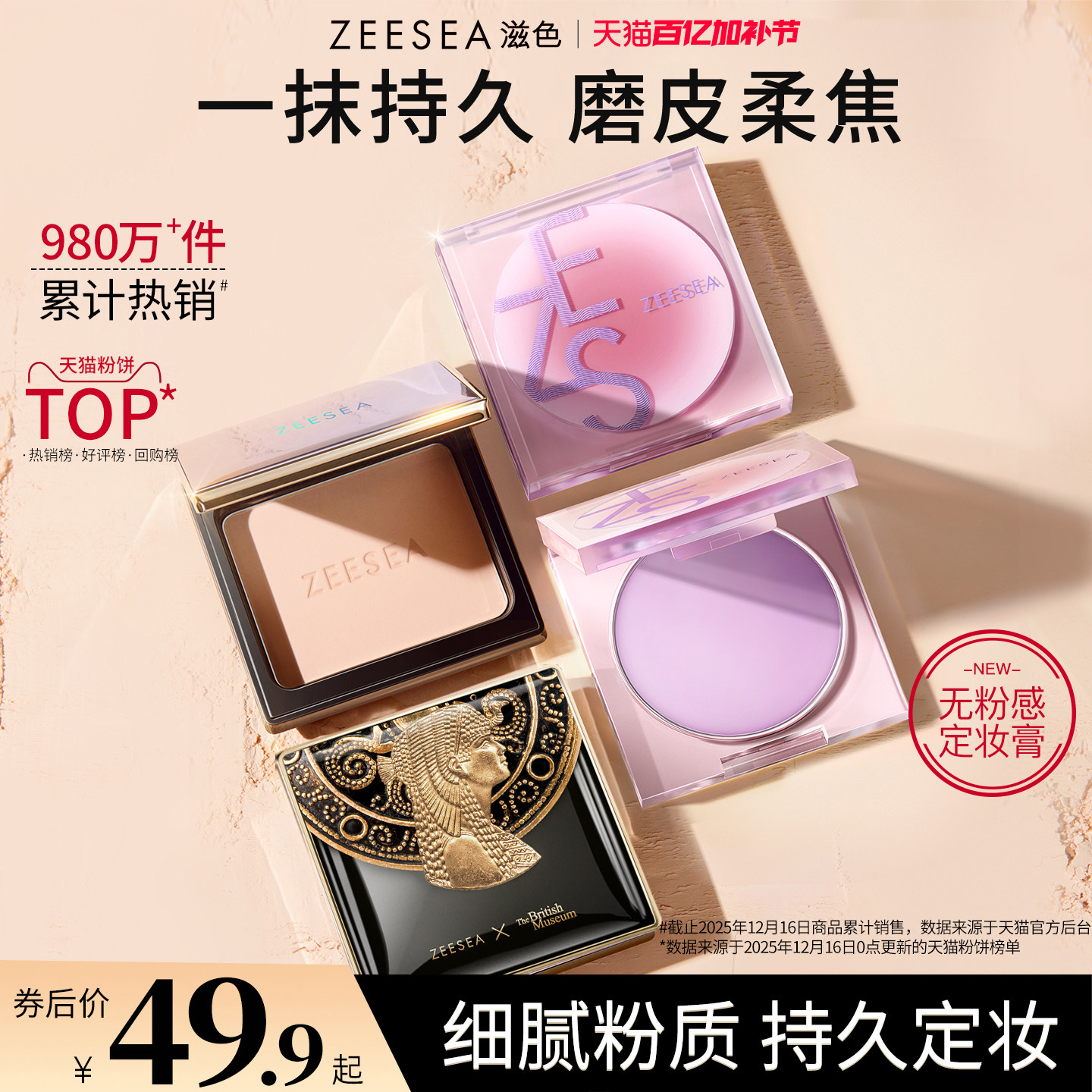 ZEESEA滋色埃及蜜粉饼散粉定妆粉定妆膏干油皮补妆控油持久遮瑕女