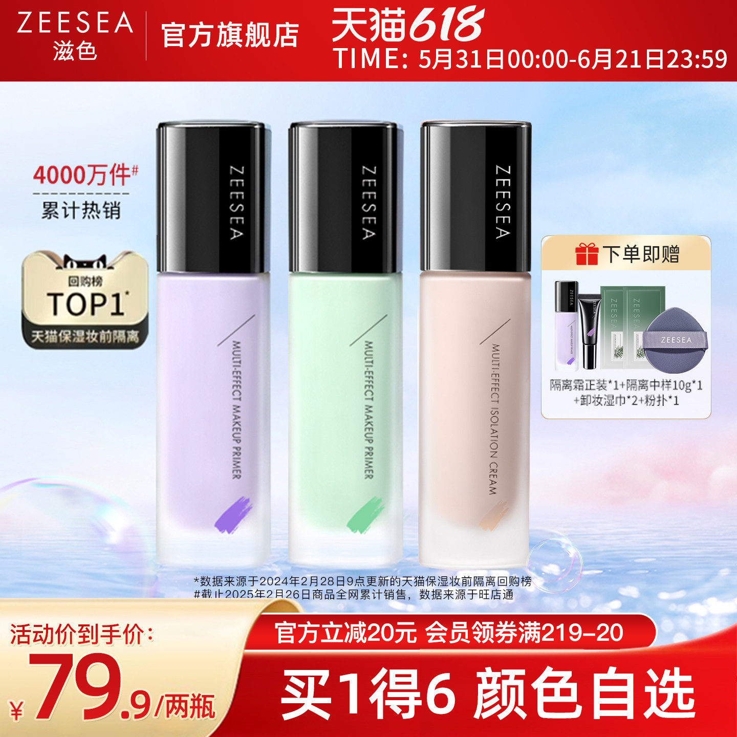 【618限定套装】ZEESEA滋色隔离霜素颜霜提亮遮瑕保湿打底妆前乳