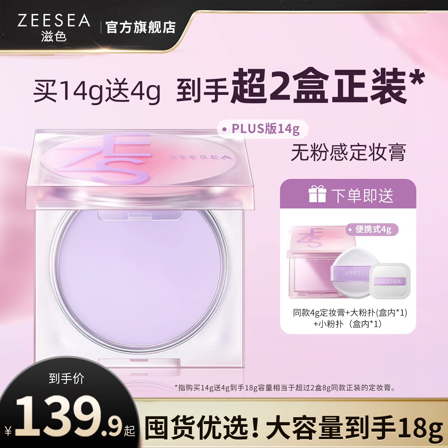 ZEESEA滋色定妆膏无粉感粉冻持久控油定妆蜜粉饼防水细腻散粉14g