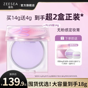ZEESEA滋色定妆膏无粉感粉冻持久控油定妆蜜粉饼防水细腻散粉14g