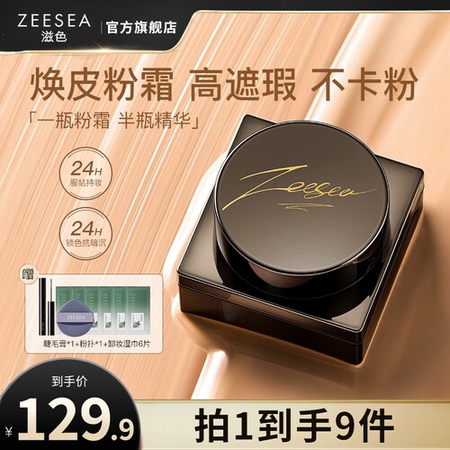 ZEESEA滋色粉底液持久不脱妆粉霜