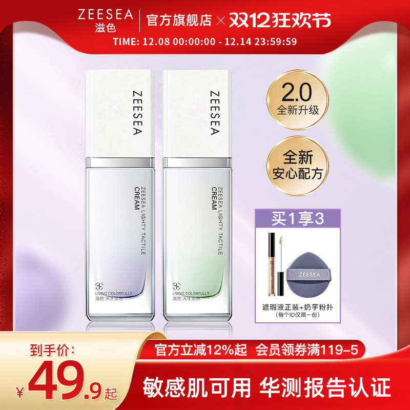 滋色隔离霜2.0升级版提亮肤色