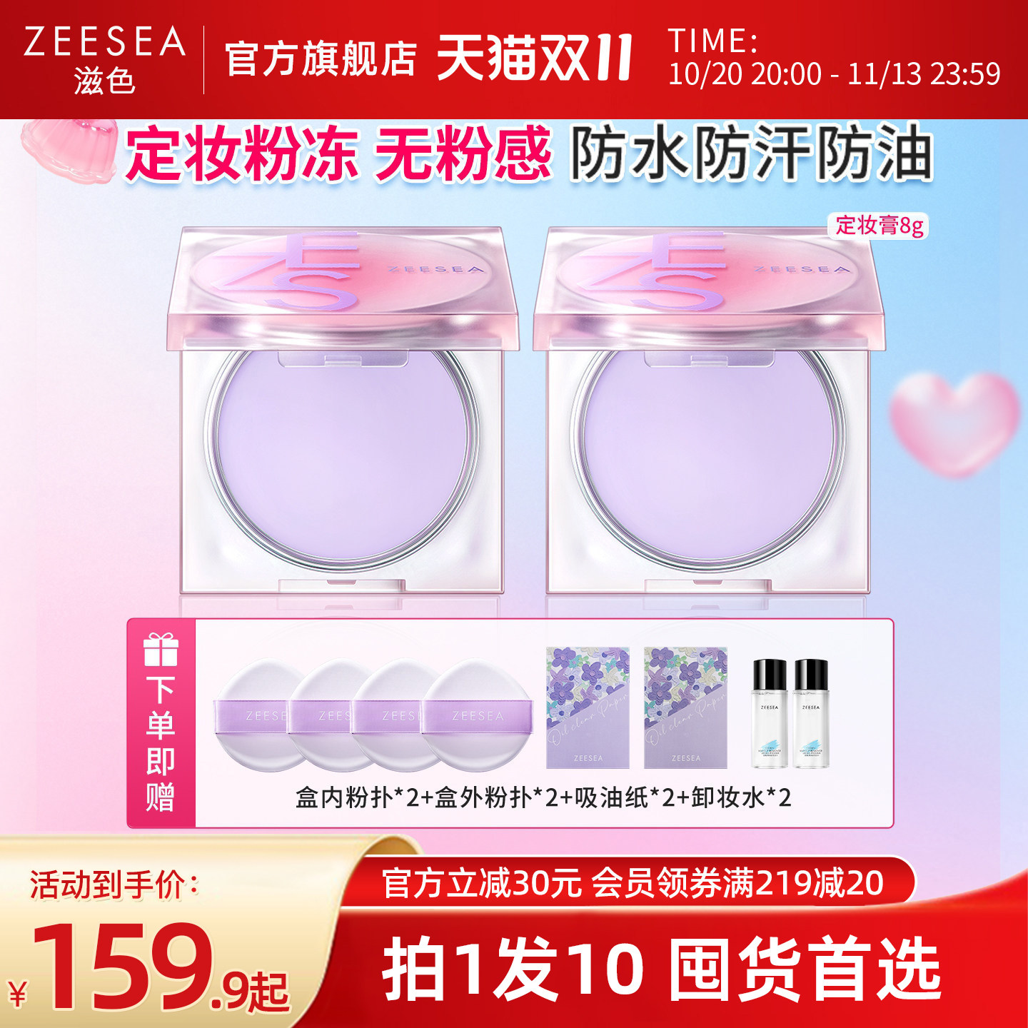 ZEESEA滋色定妆膏无粉感粉冻持久控油定妆蜜粉饼防水细腻散粉