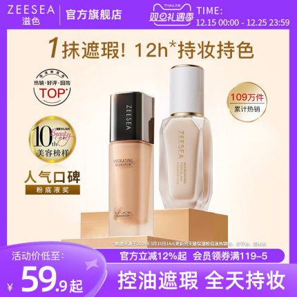 ZEESEA滋色粉底液遮瑕持久不脱妆保湿干皮粉底液官方旗舰店正品