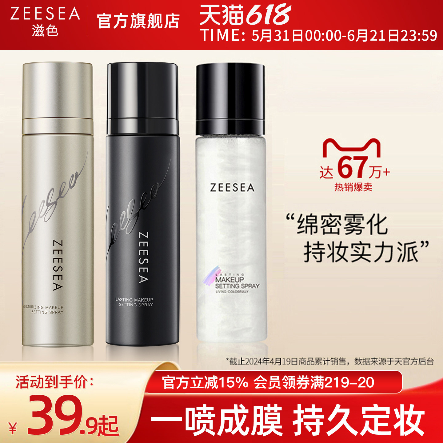 ZEESEA滋色定妆喷雾干皮持久保湿补水防脱妆快速定妆