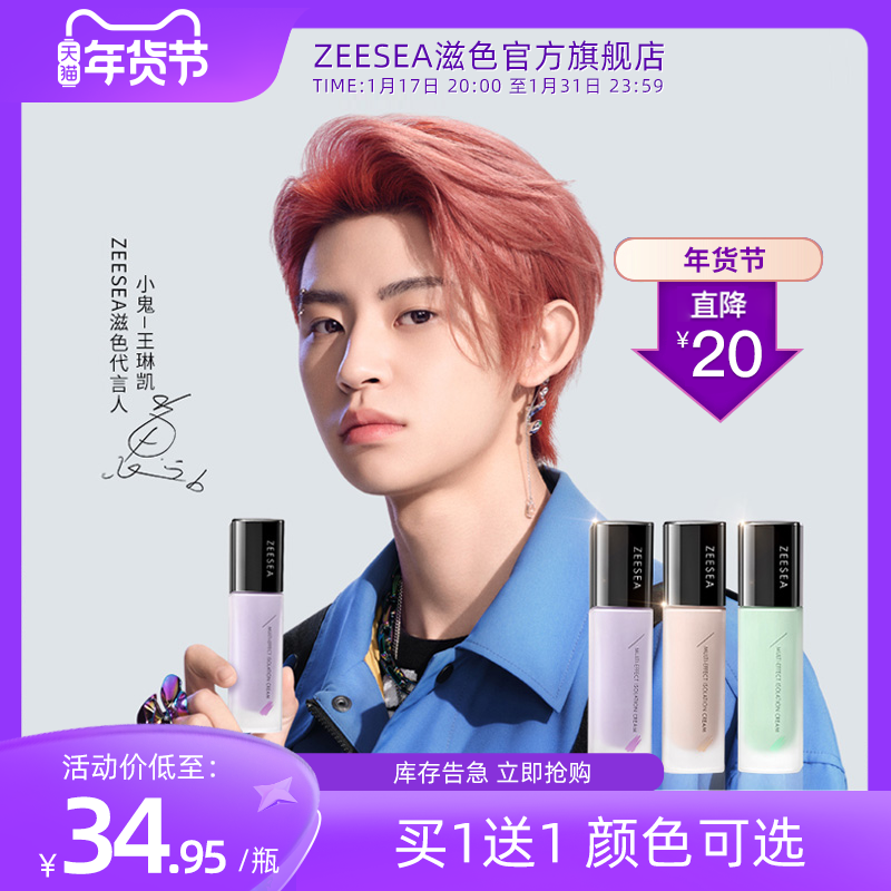 ZEESEA滋色隔离霜素颜霜合一学生女旗舰店正品打底遮瑕保湿妆前乳