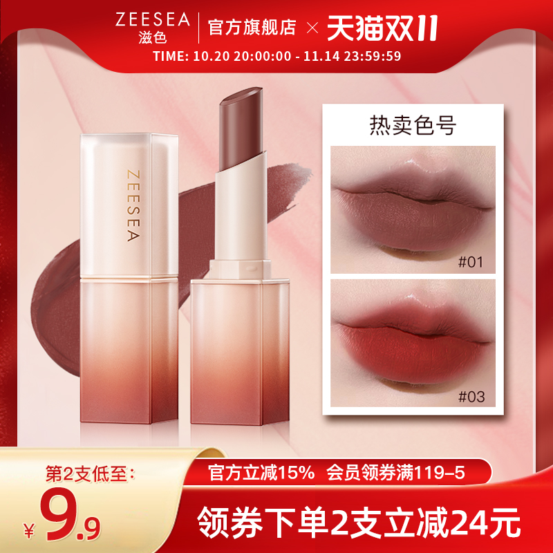 【2件减24】ZEESEA滋色口红丝绒哑光小众旗舰店品牌正品学生平价