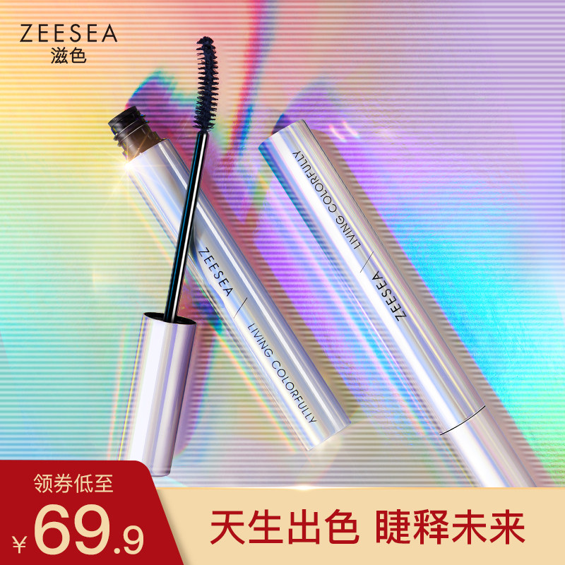 3ZEESEA滋色炫彩色睫毛膏打底膏女防水纤长卷翘持久不晕染不脱妆
