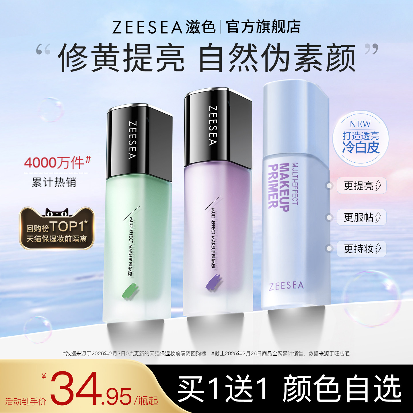 ZEESEA滋色隔离霜素颜霜保湿遮瑕图片