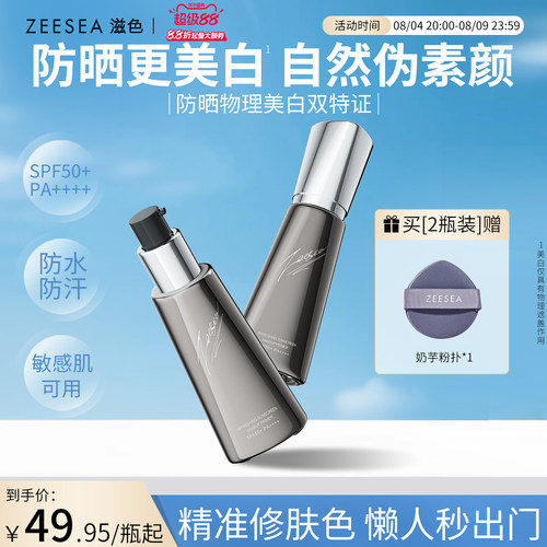 ZEESEA滋色防晒霜隔离妆前乳素颜霜女遮瑕保湿打底旗舰店官方正品