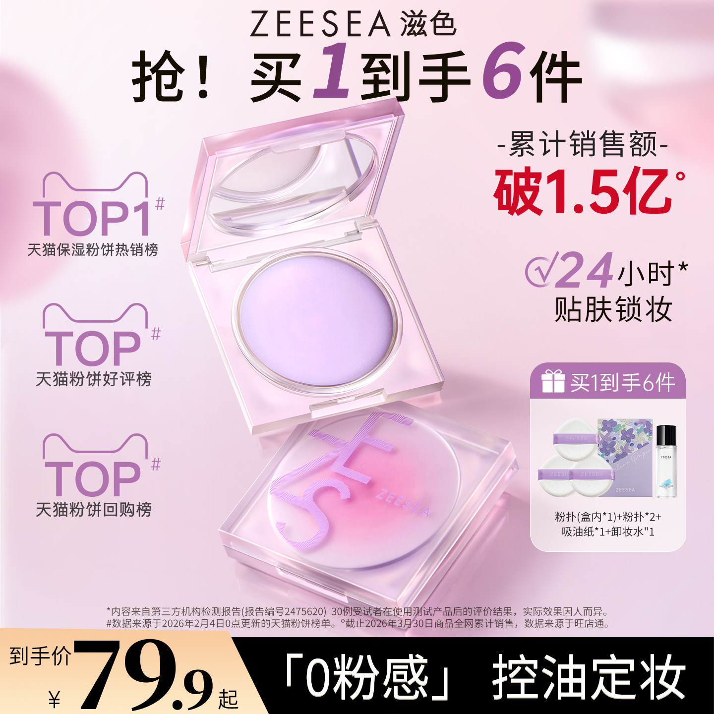 ZEESEA滋色定妆膏无粉感粉饼粉冻持久控油定妆蜜粉防水细腻散粉女