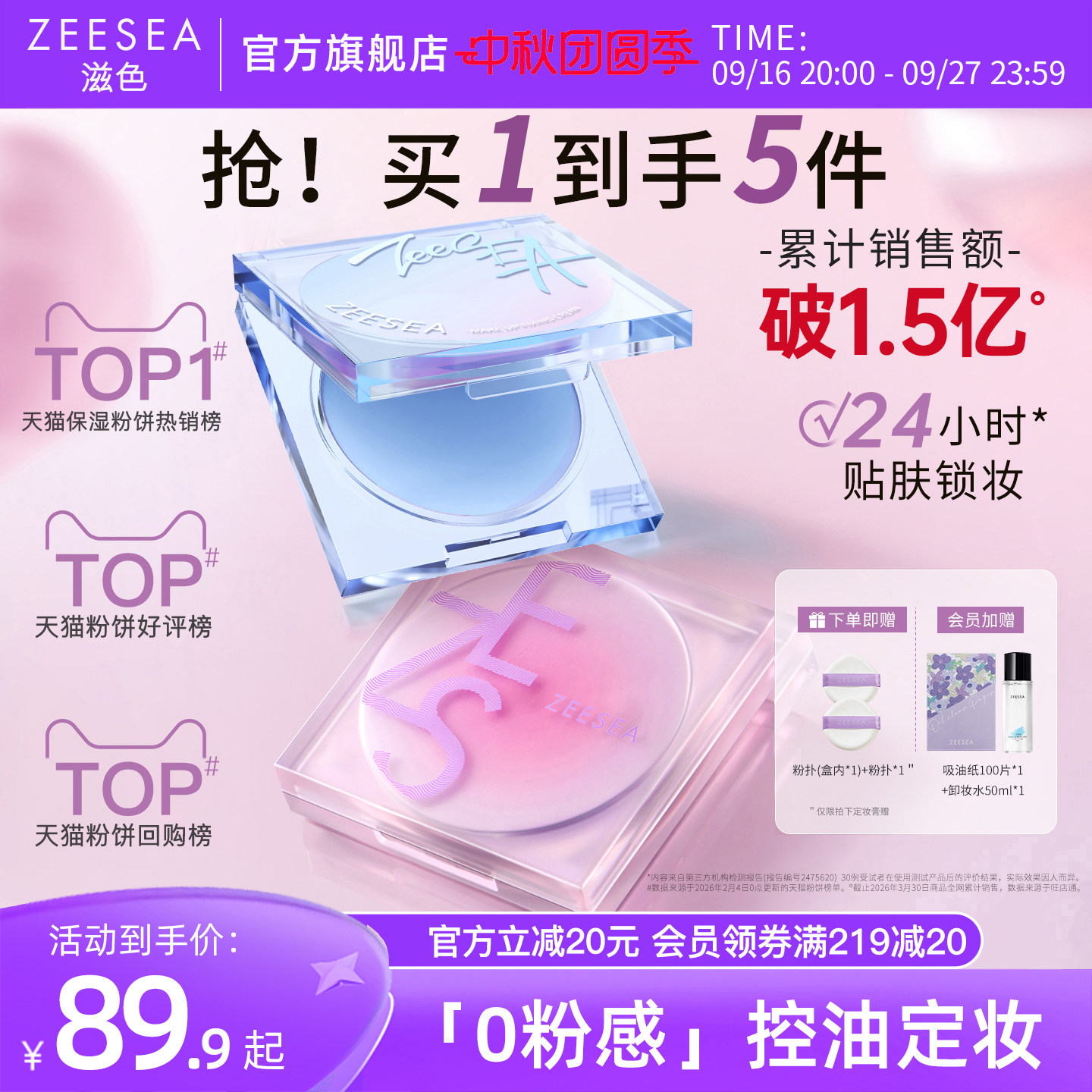 滋色无粉感控油定妆膏更清透高级
