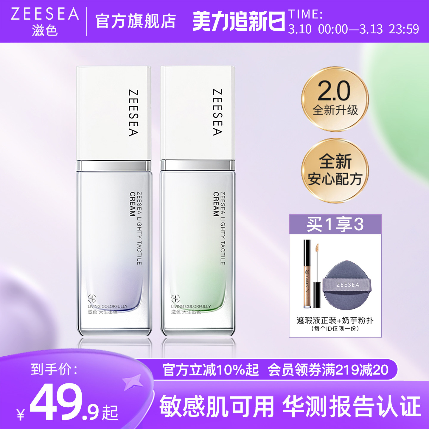 【隔离霜2.0升级版】ZEESEA滋色零感妆前乳素颜霜姿色旗舰店正品