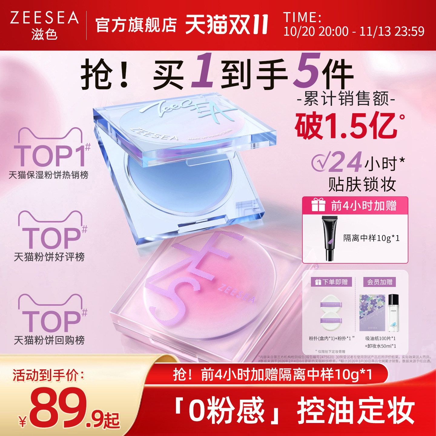 ZEESEA滋色定妆膏无粉感粉饼粉冻持久控油定妆蜜粉防水细腻散粉女