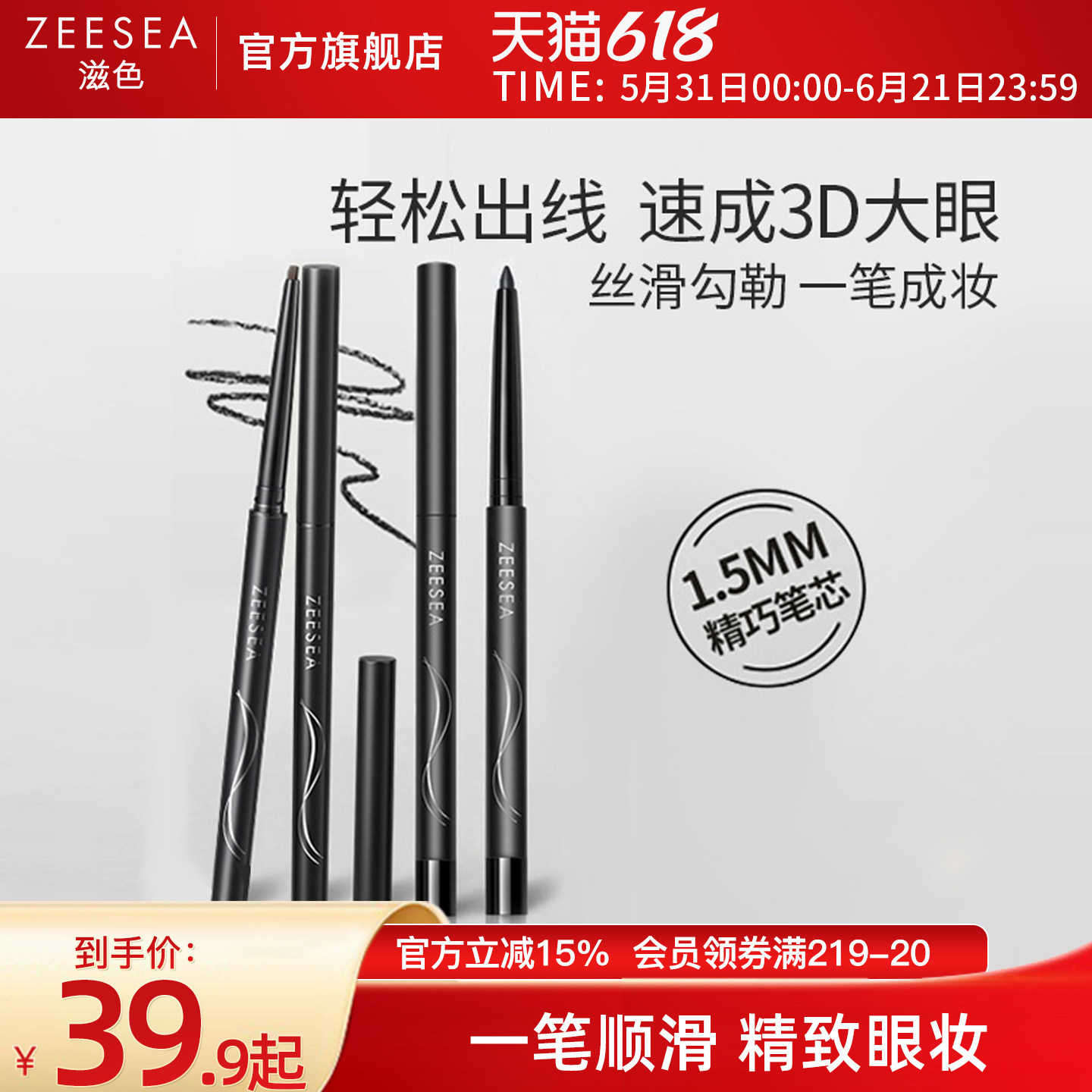 ZEESEA滋色纤细眼线胶笔膏女不易晕染防水持久棕新手