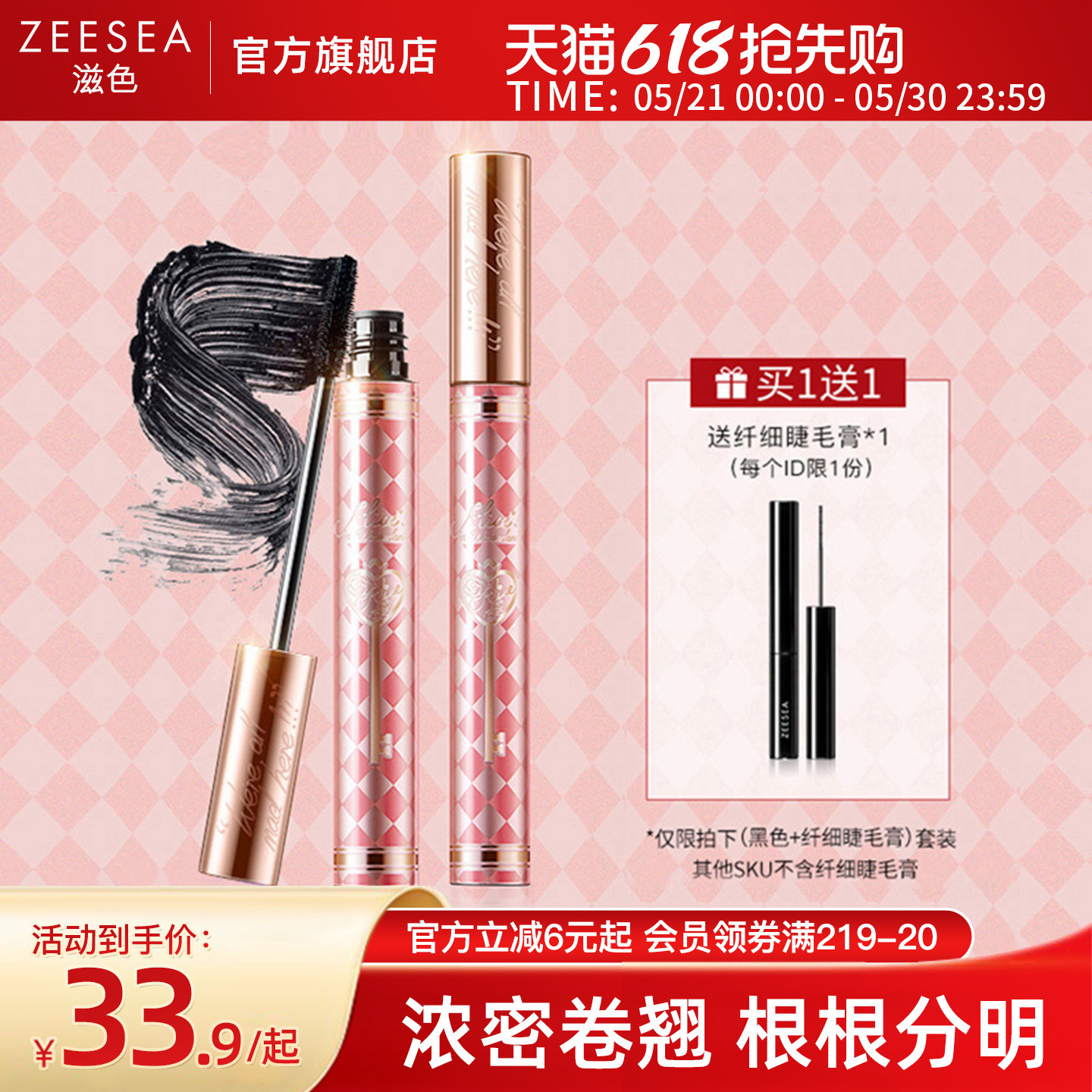 ZEESEA滋色睫毛膏爱丽丝女防水纤长卷翘不晕染不易脱妆姿色正品