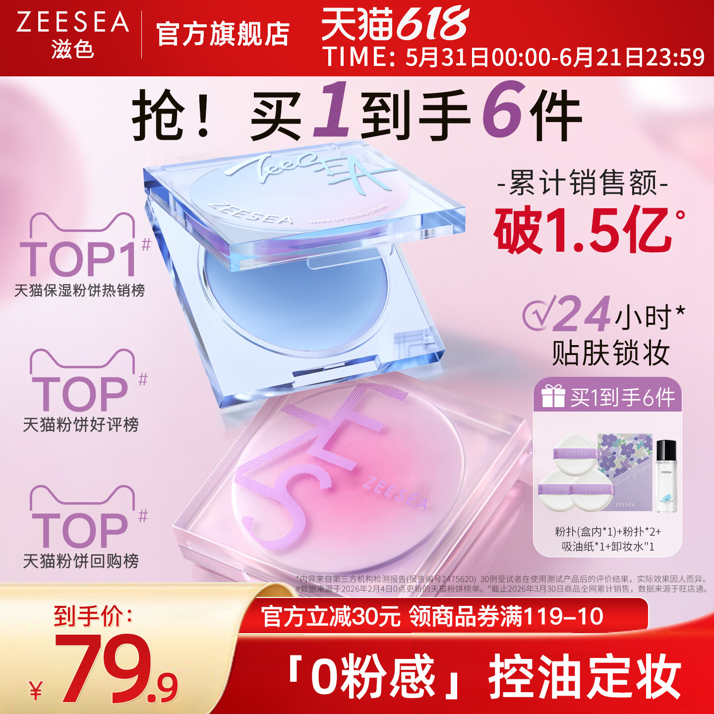 ZEESEA滋色定妆膏无粉感粉饼粉冻持久控油定妆蜜粉防水细腻散粉女
