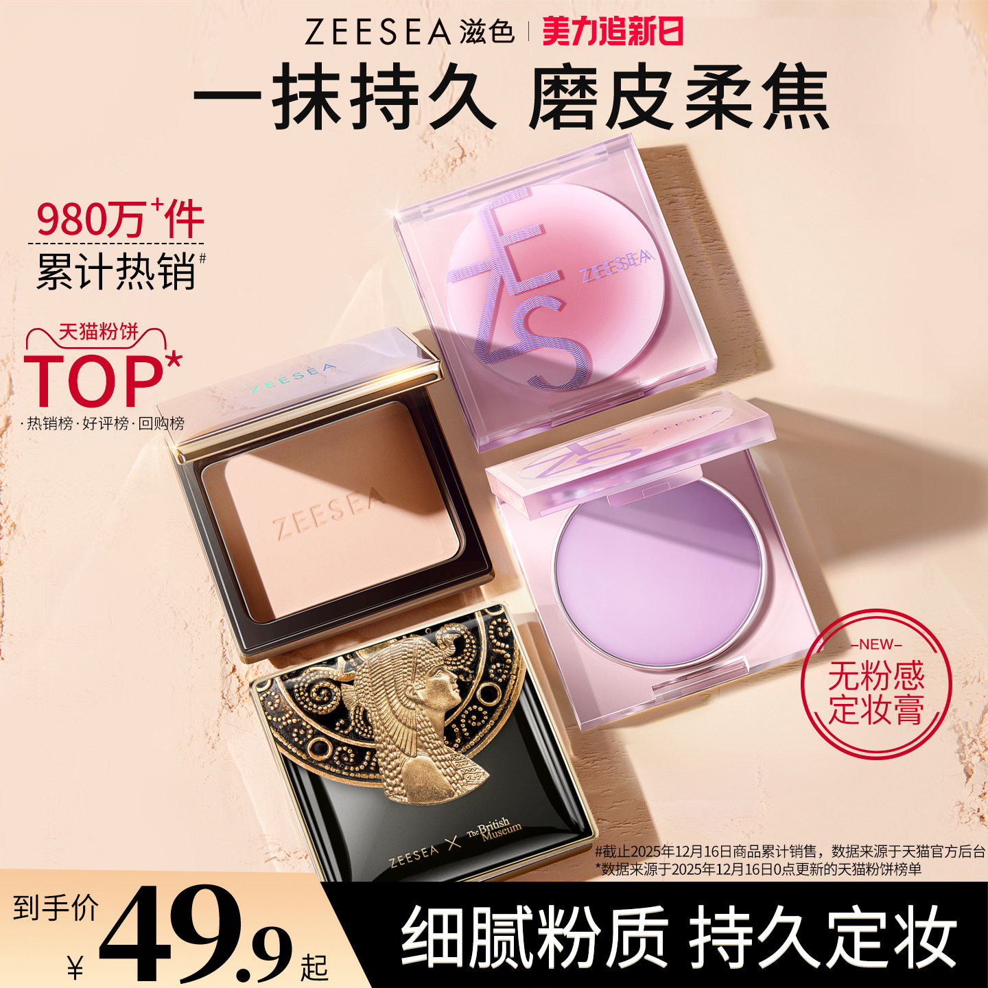 ZEESEA滋色埃及蜜粉饼散粉定妆粉定妆膏干油皮补妆控油持久遮瑕女