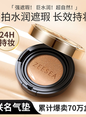 ZEESEA滋色天使气垫BB霜女保湿隔离遮瑕持久cc粉底液