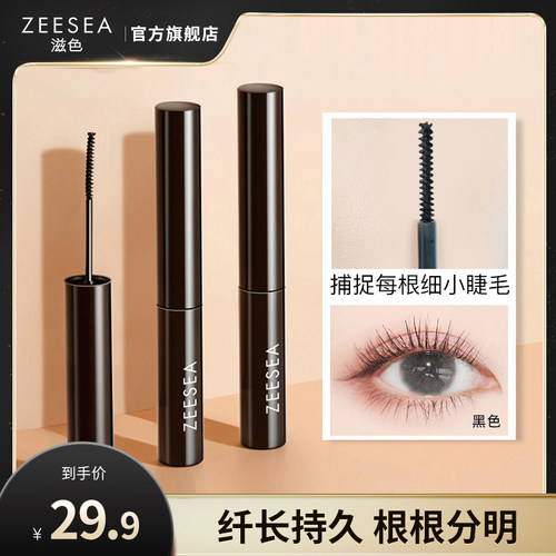 细刷头定型防水卷翘不晕染睫毛膏