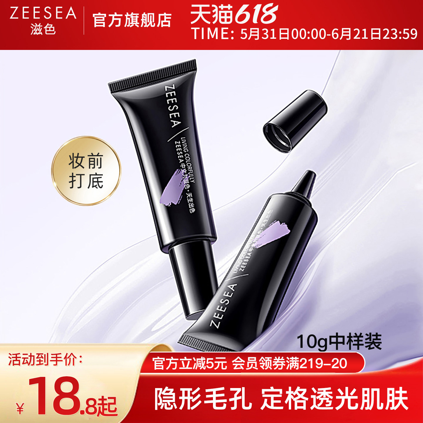 ZEESEA滋色隔离霜妆前乳中样学生女旗舰店正品遮瑕保湿素颜霜