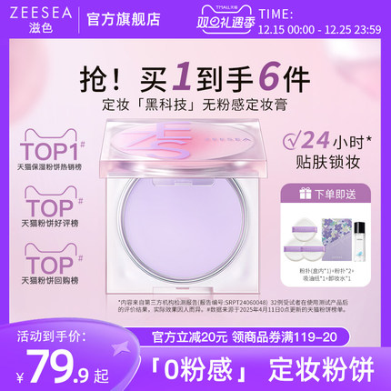 ZEESEA滋色定妆膏无粉感粉饼粉冻持久控油定妆蜜粉防水细腻散粉女