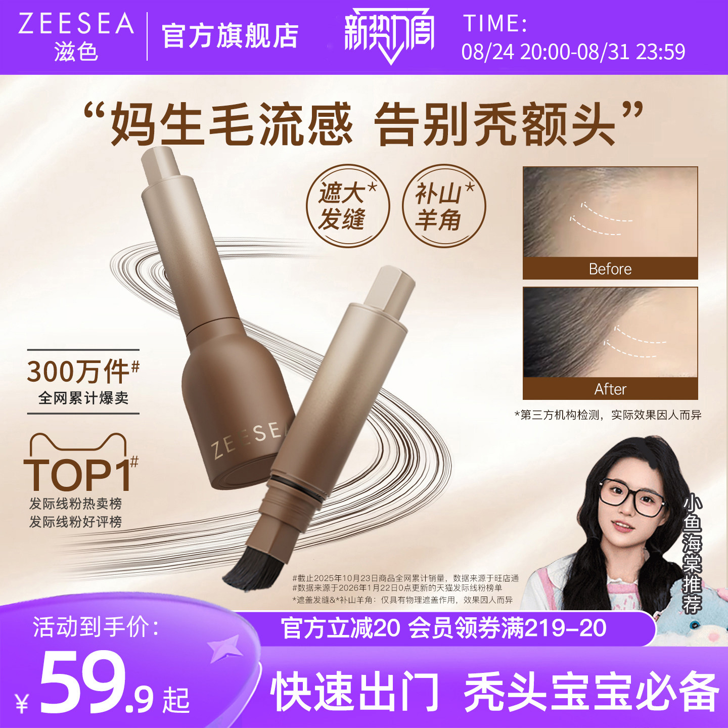 防水防汗妈生毛流感发际线液