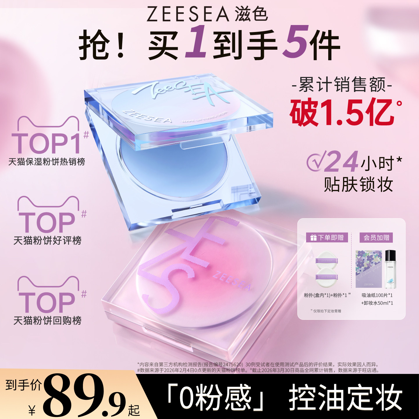 滋色无粉感控油定妆膏更清透高级图片