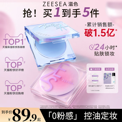 ZEESEA滋色定妆膏无粉感粉饼粉冻持久控油定妆蜜粉防水细腻散粉女