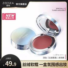 ZEESEA滋色云感柔雾多用膏腮红膏眼影唇膏口红修容腮红泥官方正品