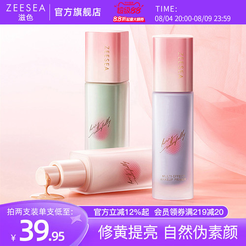 【桃气系列】ZEESEA滋色隔离霜全新素颜霜打底妆前乳官方正品