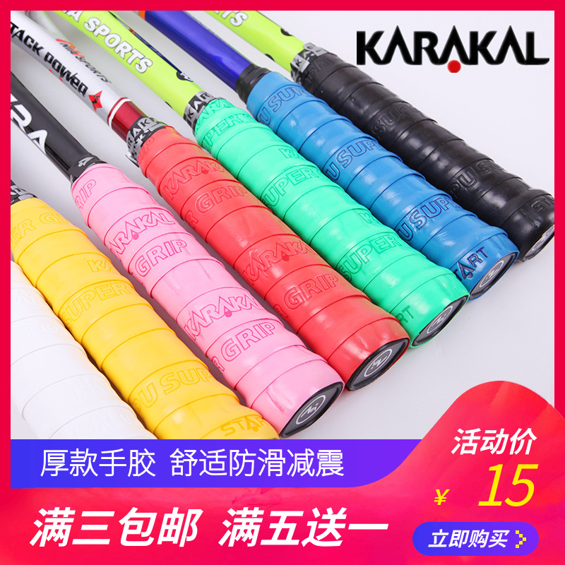正品KARAKAL厚黏性防滑壁球手胶