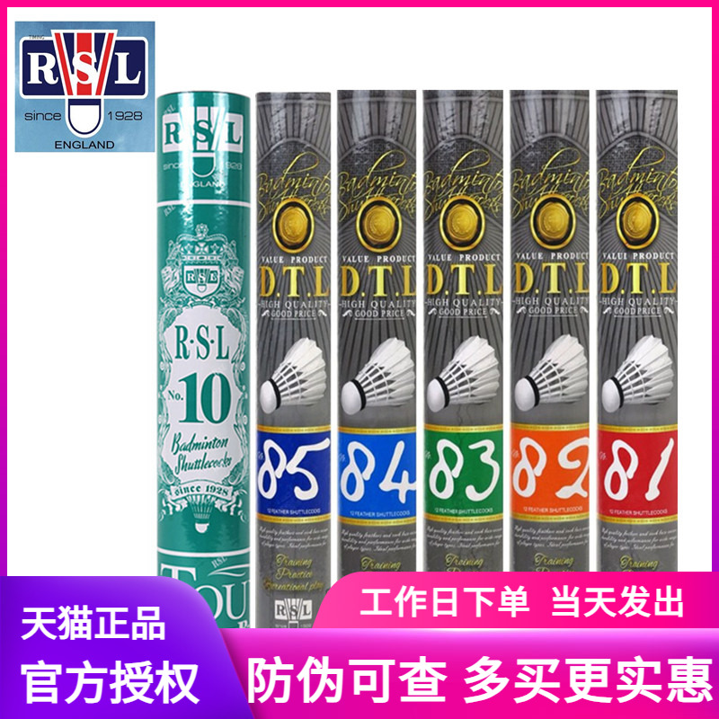 【官方正品】亚狮龙RSL10号羽毛球大桐利DTL81号82号83号84号85号