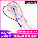 正品 新款 壁球拍初学进阶全碳素男女新手超轻KARAKAL壁球拍PURE120