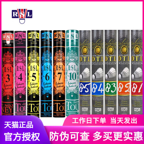 天猫正品亚狮龙羽毛球rsldtl81号