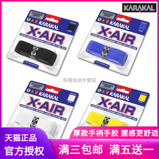 KARAKAL壁球拍手胶网球羽毛球拍厚款手柄皮握把皮透气减震 X-Air