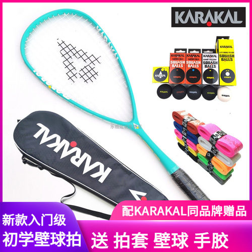 KARAKAL壁球拍初学入门学生套装