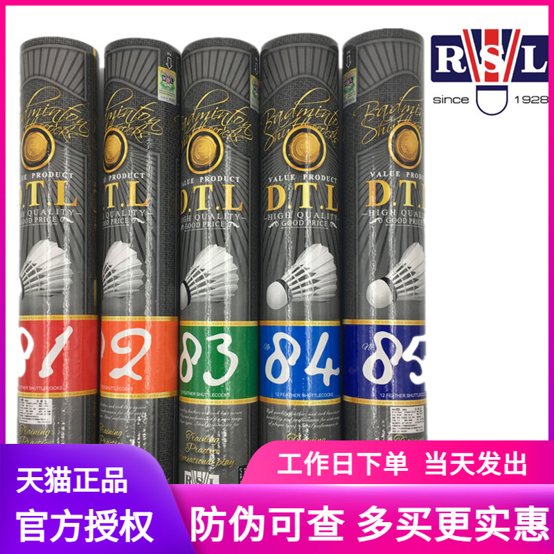 【官方正品】亚狮龙大桐利DTL羽毛球RSL81耐打828485练习训练球