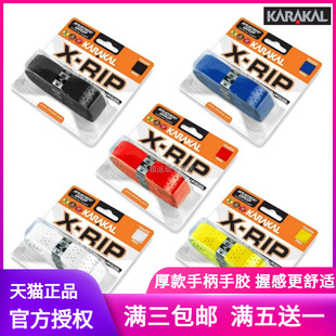 KARAKAL手胶卡拉卡尔手柄皮壁球拍龙骨加厚款握把皮透气减震X-RIP