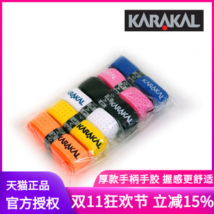 羽毛球 卡拉卡尔壁球 网球手胶KA680部落纹路手柄皮 KARAKAL 正品