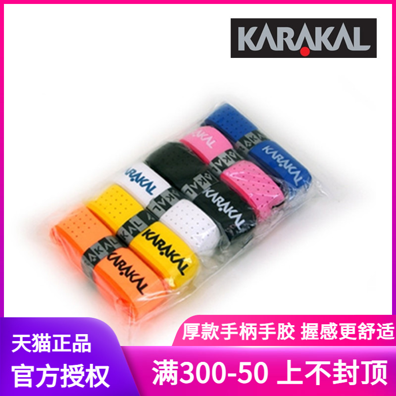 正品KARAKAL/卡拉卡尔壁球/羽毛球/网球手胶KA680部落纹路手柄皮