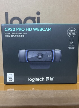 罗技C920/PRO电脑摄像头 1080P网络直播摄像头考研面试复试