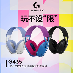 Logitech罗技G435无线游戏耳麦 蓝牙双模头戴电竞耳机麦克风轻量